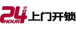 兴文24小时上门开锁公司